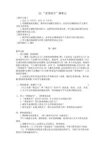 (部編版)四年級下冊諾曼底號遇難記教案