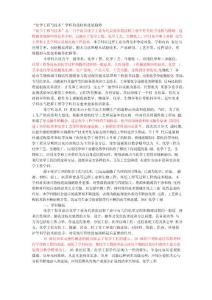 “化學工程與技術”學科的現狀和發展趨勢