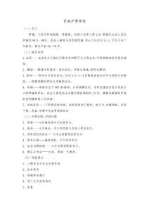 肾癌的护理常规