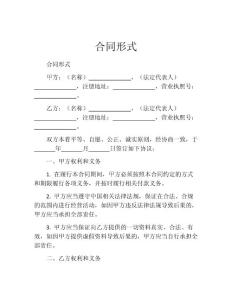 合同形式