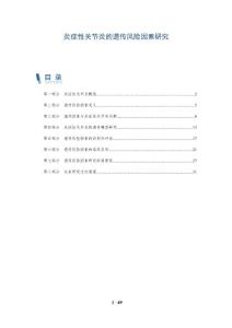 炎症性关节炎的遗传风险因素研究