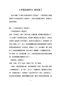 三年级发烧作文 我发烧了