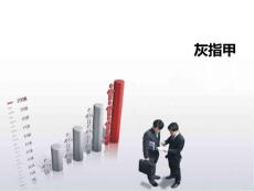 灰指甲22课件