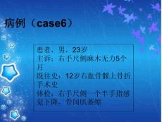 肘管综合征-课件