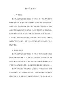 糖尿病足知识