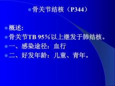 骨关节结核课件