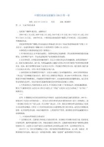 中國信托業(yè)發(fā)展報告