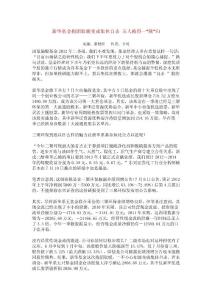 新華基金抱團取暖變成集體自殺 五人抱得一“熊”歸