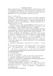 淺談我的英語口訣教學法