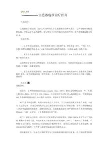 生殖器疱疹治疗指南
