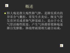 肺大疱鉴别-课件