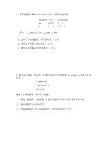 計量經濟學分析題題型