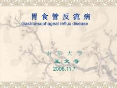 胃食管反流病-课件