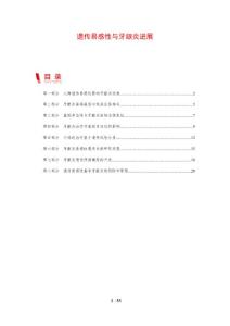 遗传易感性与牙龈炎进展
