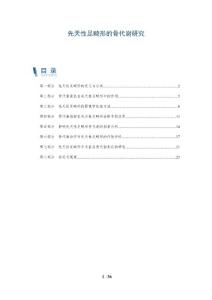 先天性足畸形的骨代谢研究