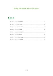 旋后肌功能障碍患者的运动处方设计