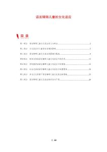 语言障碍儿童的文化适应