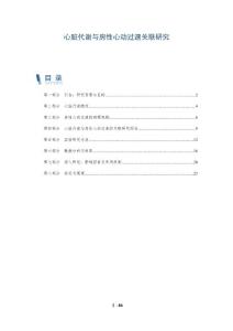 心脏代谢与房性心动过速关联研究