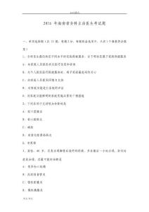 2016年海南省全科主治醫(yī)生考試題