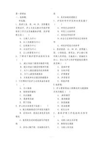 基礎(chǔ)護(hù)理學(xué)試題