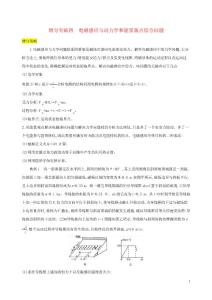 (浙江选考)2020版高考物理一轮复习 增分突破四 电磁感应与动力学和能量观点综合问题