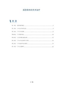 跖骨骨折的手术治疗