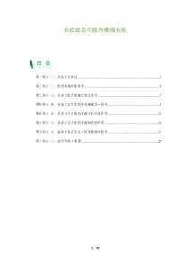 炎症反应与肌肉萎缩关联