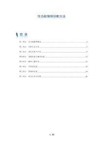 性功能障碍诊断方法