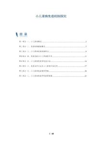 小儿肾病免疫机制探究