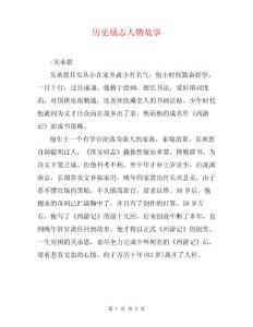 歷史勵(lì)志人物故事