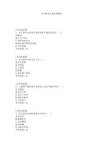 华支睾吸虫病真题精选