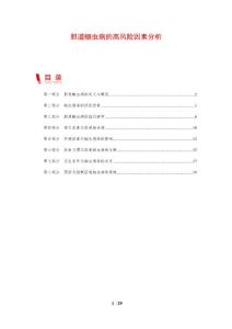 胆道蛔虫病的高风险因素分析