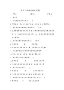 食物中毒试题