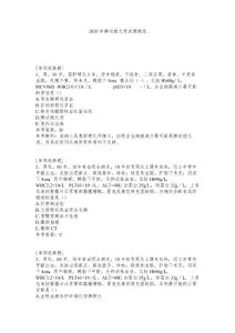 2020年脾功能亢进真题精选