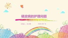 硬皮病的护理问题ppt