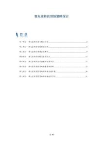 睾丸扭转的预防策略探讨