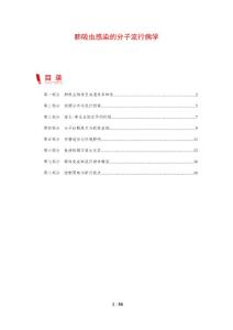 肺吸虫感染的分子流行病学