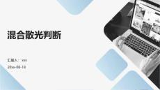 混合散光判断ppt