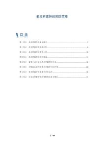 表皮样囊肿的预防策略