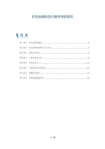 肝包虫病的流行病学特征研究