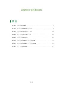 白细胞减少症的基因定位