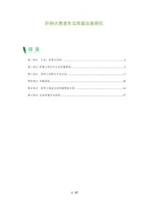 肝肿大患者生活质量改善研究