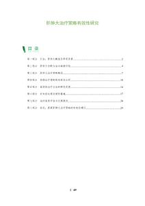 肝肿大治疗策略有效性研究
