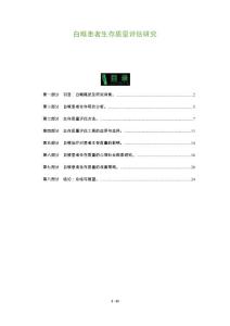白喉患者生存质量评估研究