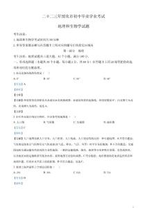 2023年黑龍江省綏化市中考地理真題（解析版）