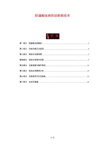 胆道蛔虫病的诊断新技术