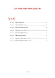 耳垂软组织对面部轮廓美学贡献分析