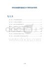 肝包虫病遗传基础及分子靶向治疗研究