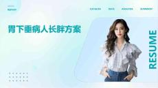 2025年胃下垂病人长胖方案