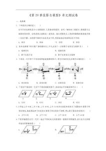 人教新版九年級下學期《第29章投影與視圖》單元測試卷(解析)